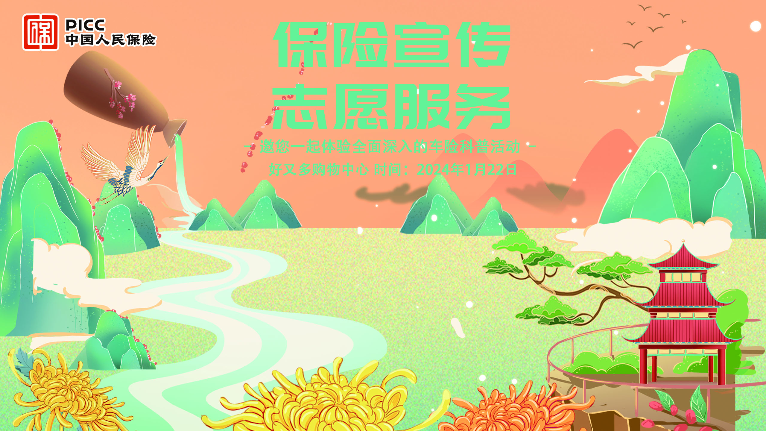 保险宣传志愿服务-好又多购物中心站